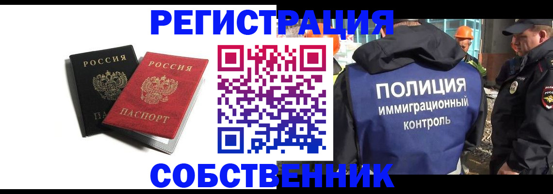 временная регистрация адрес в Ноябрьске