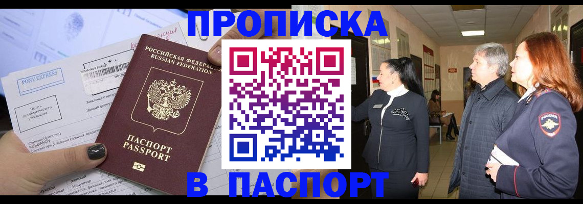 купить прописку в Ноябрьске